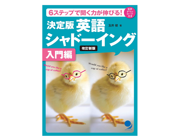 音源のスピードについていけるかを確認しよう