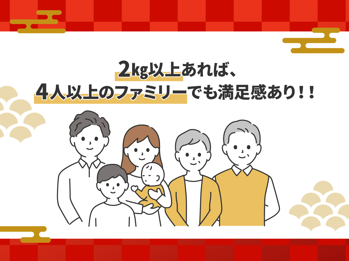 カニの入り数をチェック！4人以上の家族なら容量は2㎏を目安に