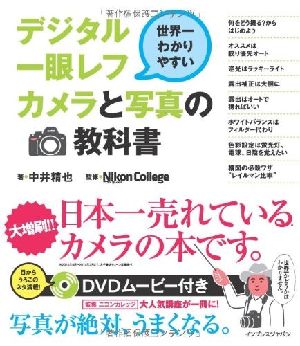 文章だけだとわかりにくい人は、DVDつきの本も検討しよう