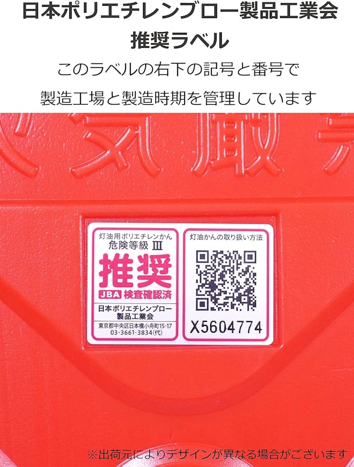 推奨ラベルつきなど、規格に適合した容器を選ぼう