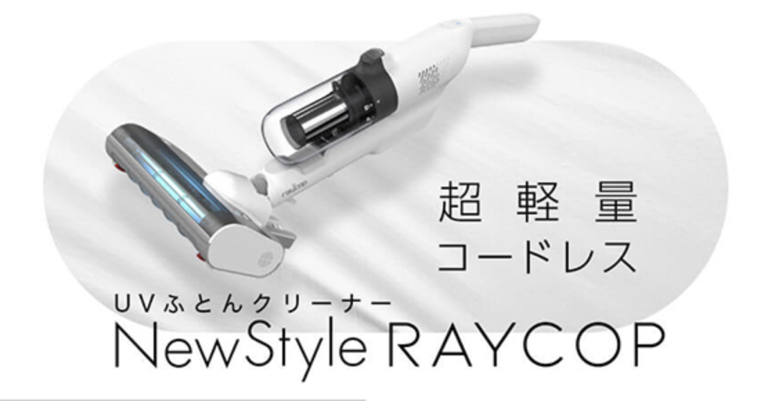 【超特価】  RS2-100JPK RAYCOP 掃除機