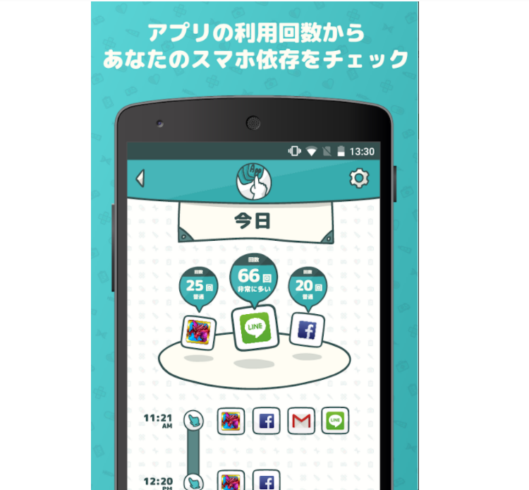 22年 スマホ依存対策アプリのおすすめ人気ランキング15選 Mybest