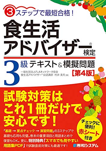 食生活アドバイザーのテキストのおすすめ人気ランキング11選【2023年