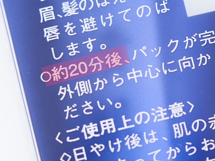 乾かす時間・剥がすときに痛くないかなど、使いやすさもチェック
