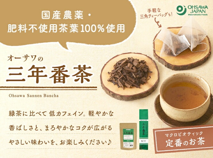 いつもと違うお茶を飲みたい人は特殊製法で作られた番茶に注目