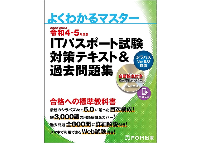 22年 Itパスポートテキストのおすすめ人気ランキング選 Mybest