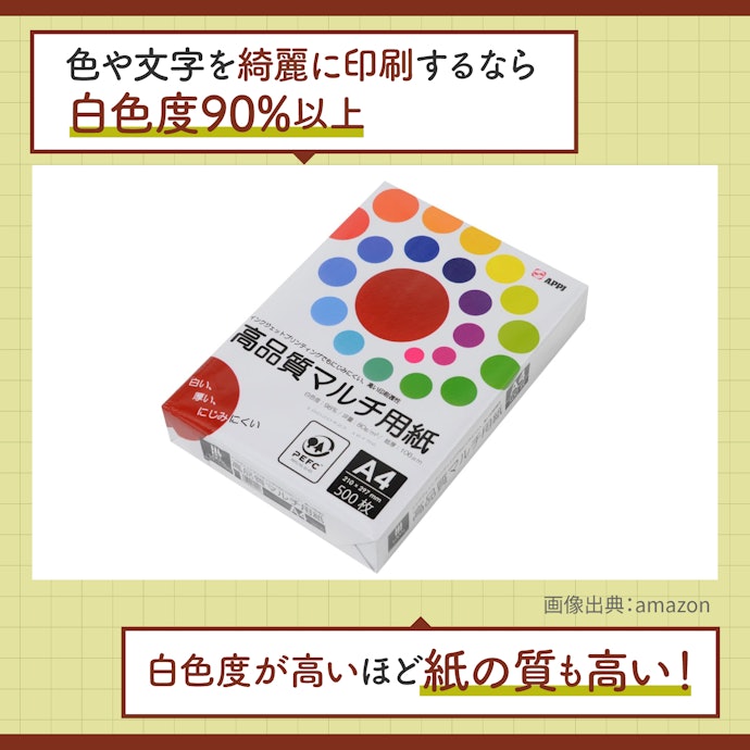 カラー印刷するなら白色度90%以上を目安にしよう