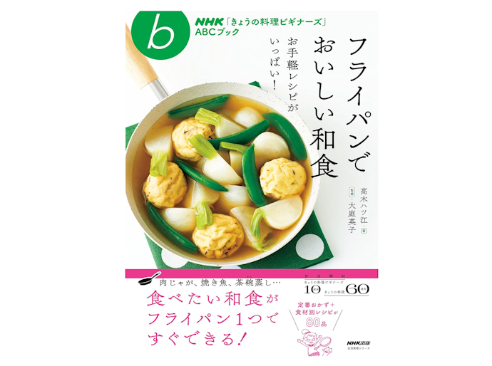 炊飯器やフライパンで作る簡単和食も!家の調理器具が使えるかも要チェック