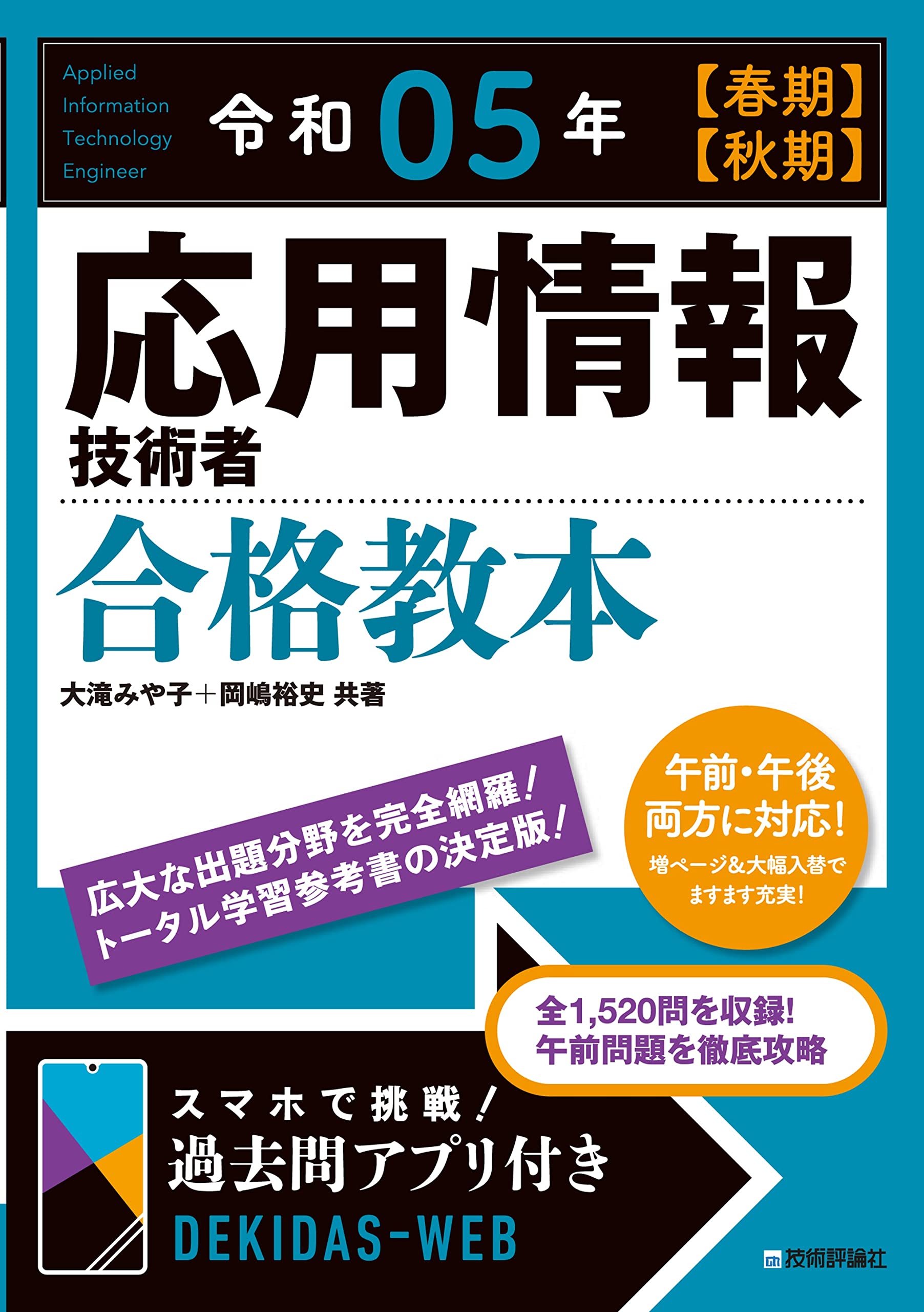 応用情報技術者試験の参考書のおすすめ人気ランキング11選【2024年】 | マイベスト