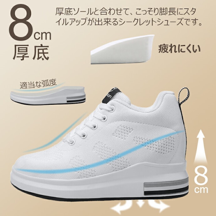 とにかく身長を盛りたいなら8cm以上にしよう