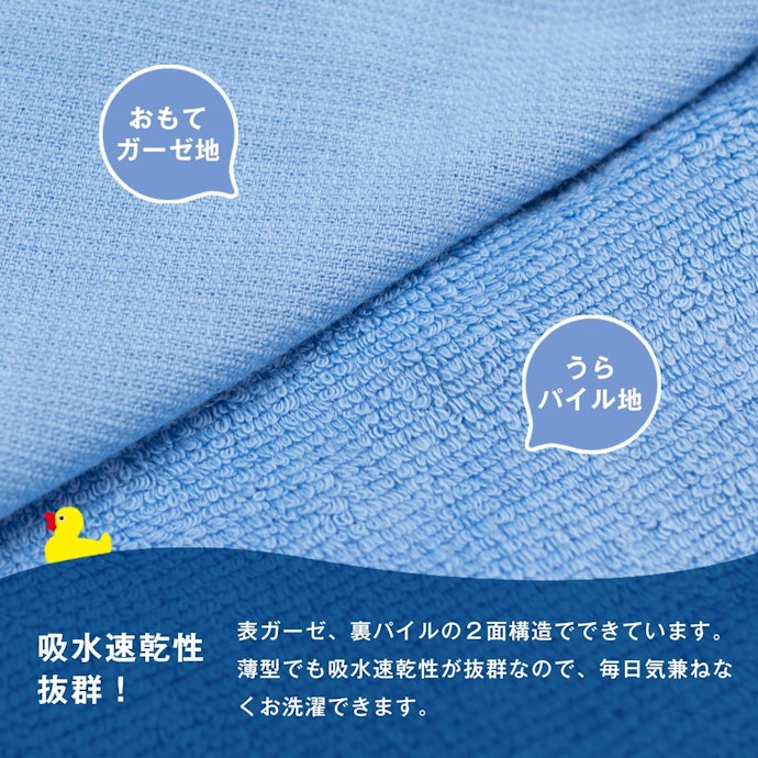 吸水性・速乾性のどちらもほしいなら、表ガーゼ+裏パイル生地が便利