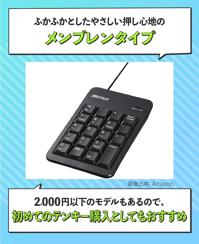 メンブレン:やさしい押し心地。安価でコスト重視の人におすすめ