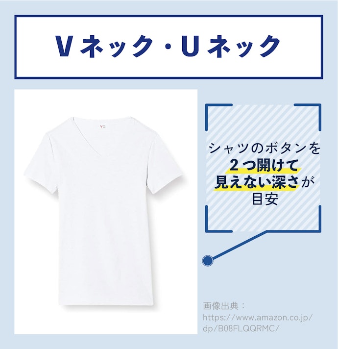 ビジネスシーンには深さのあるVネックやUネックがおすすめ