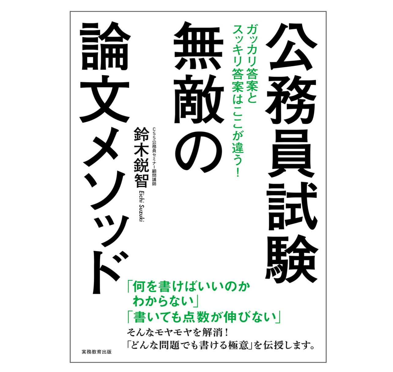 公務員試験教養論文対策参考書u0026問題集のおすすめ人気ランキング40選【2024年】 | マイベスト