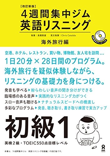 英語での交流が目的なら、日常会話・ビジネス会話にフォーカスしたものを