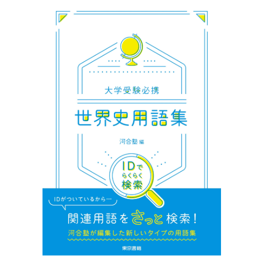 調べ物・暗記には、用語集が便利。演習問題つきなら試験対策にも使える