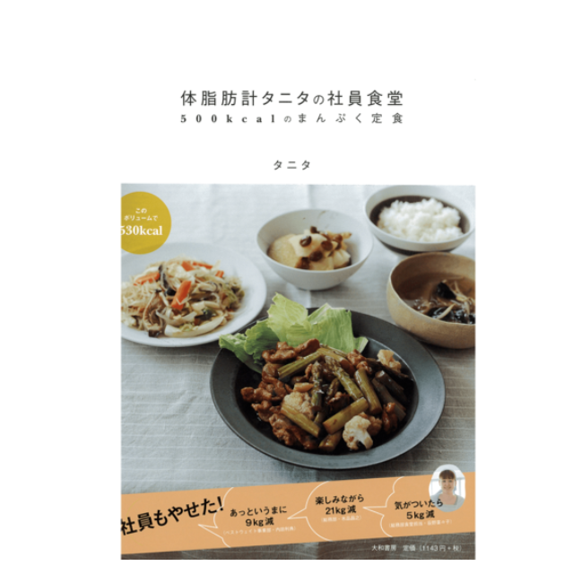 食事制限メインなら、低脂質・低カロリーのレシピ本をチェック