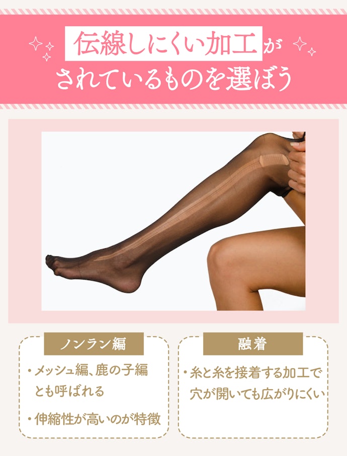 長く履きたいなら「伝線しにくい」と明記されているものを選ぼう