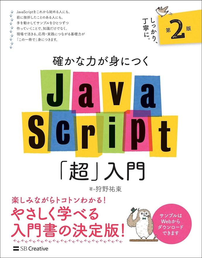 初心者には基礎からしっかり解説している本がぴったり