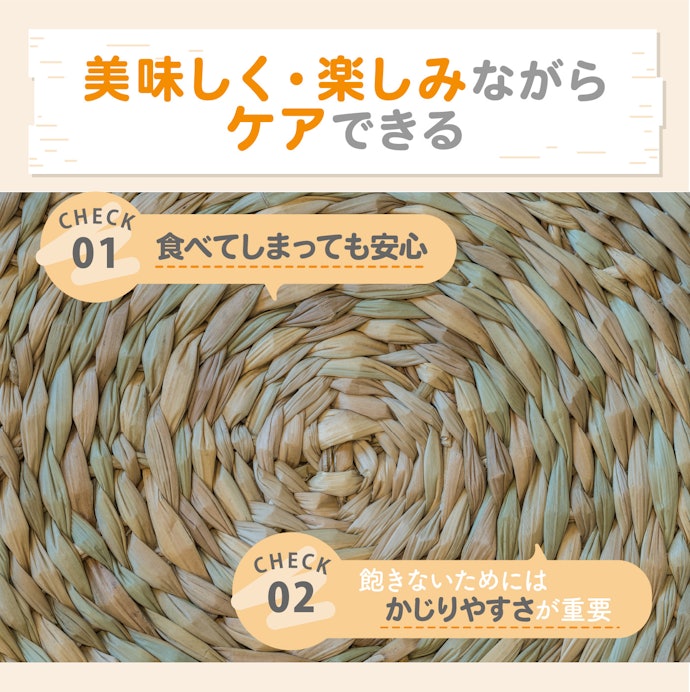 草食動物には牧草・ヘチマタイプを選ぼう