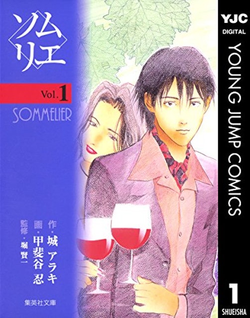 ワイン・ソムリエ漫画のおすすめ人気ランキング | マイベスト