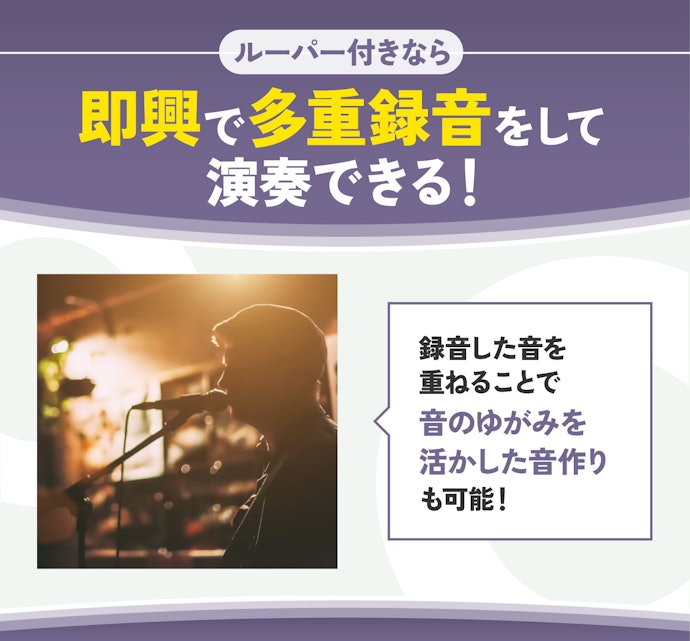 エフェクトは「ルーパー」が入っているかチェックしよう!