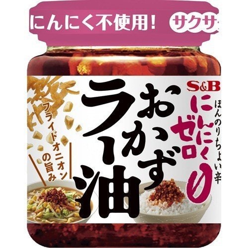 オニオン:玉ねぎの甘みでマイルドに。辛すぎる味が苦手な人にぴったり