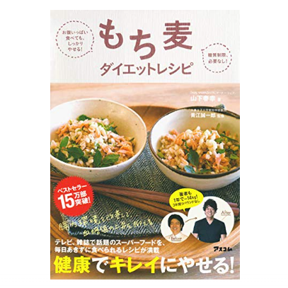主食好き・糖質制限がきつい人は、グルテンフリー食材を使ったレシピ本を