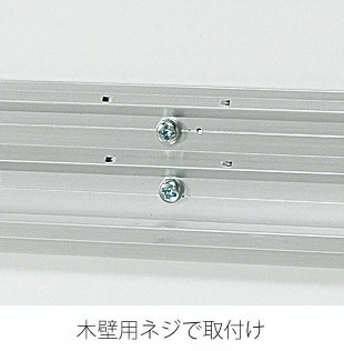 しっかり壁に固定したいなら、ネジがうってつけ