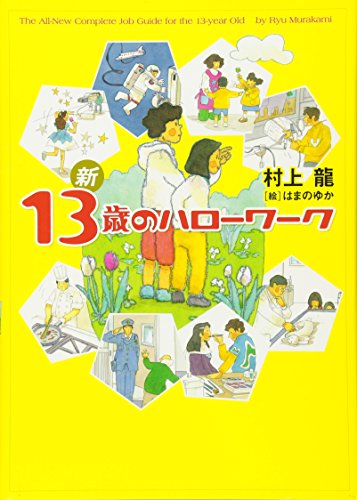 村上龍の小説のおすすめ人気ランキング | マイベスト
