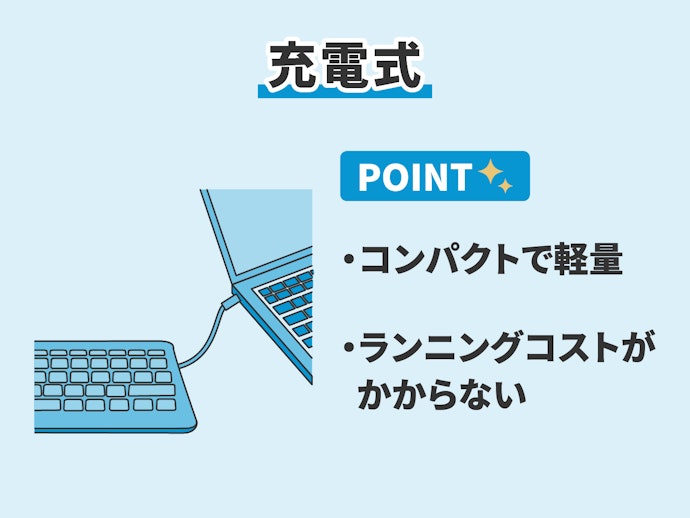よく持ち運ぶ人・使用頻度が高い人には充電式がおすすめ