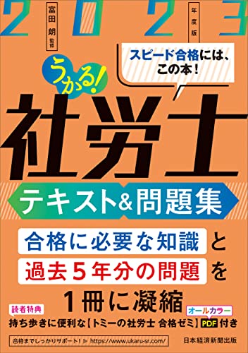 一流の品質 社会労務士テキスト、模試２回分、など www.bn-sports.co.jp