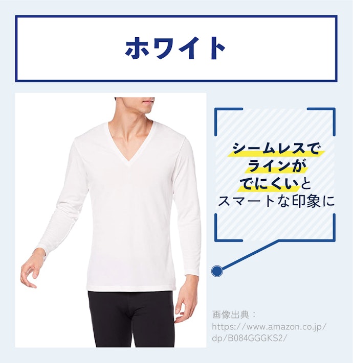 カジュアルシーンは清潔感のある白でクリーンな印象に