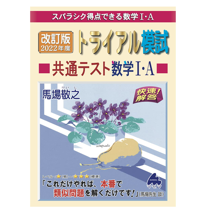 過去問で練習を積んだあとは、応用的な模擬試験タイプもあり
