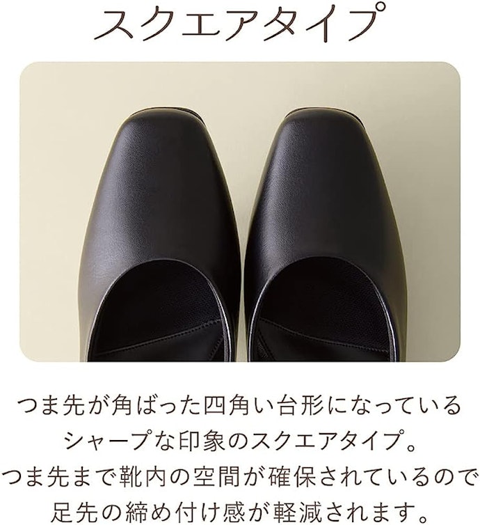 つま先の形は主張しすぎないラウンド・スクエアがベター