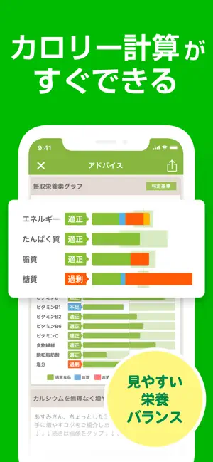 食生活の改善なら栄養バランスを管理できるアプリ