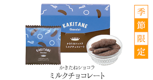 普段は味わえない特別な味を楽しむなら、限定商品に注目
