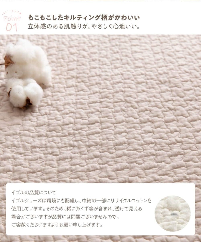 冬場やエアコン冷え対策には暖かいキルティング生地がGOOD