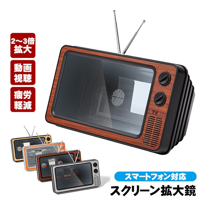 画面を見やすくしたいなら、拡大スクリーンつきがおすすめ