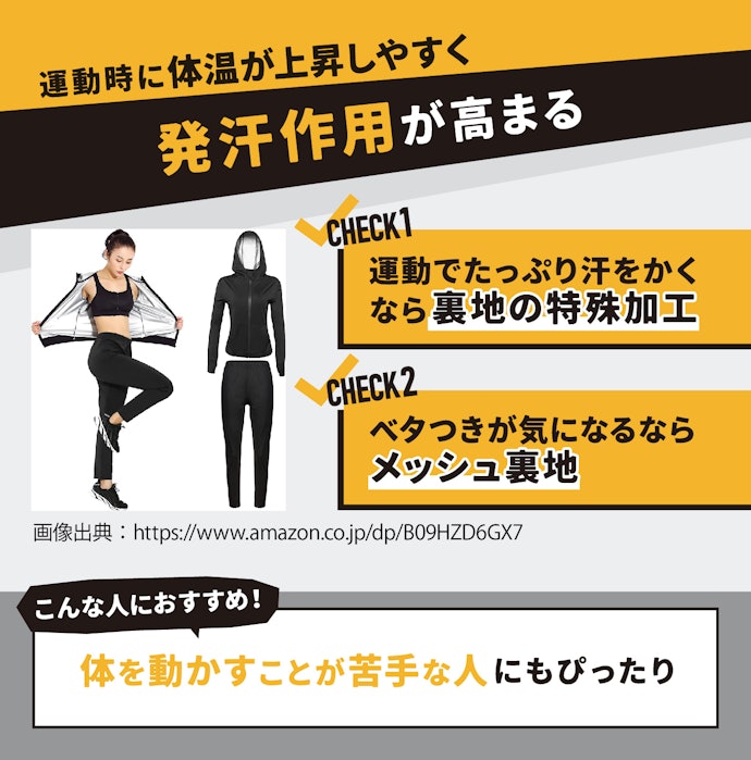 運動で効率よく汗をかくなら、シルバーコーティング加工をチョイス