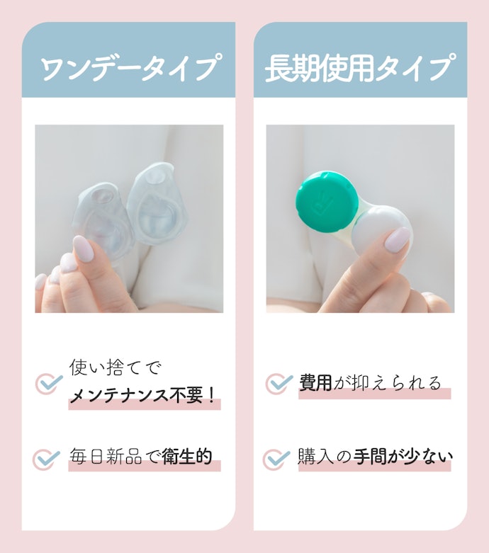 ワンデー?1ヶ月?使用頻度を考えてタイプを決めよう
