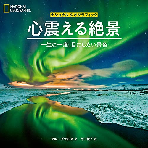 絶景写真集のおすすめ人気ランキング44選【2024年】 | マイベスト