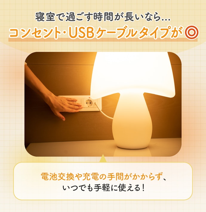 コンセントが近くにあるならコンセントタイプ・USBケーブルタイプをチェック