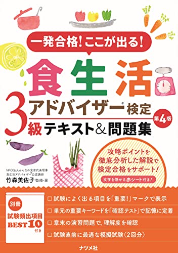 食生活アドバイザーのテキストのおすすめ人気ランキング【2024年】 | マイベスト