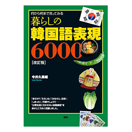 会話力重視なら、フレーズ集をチョイス