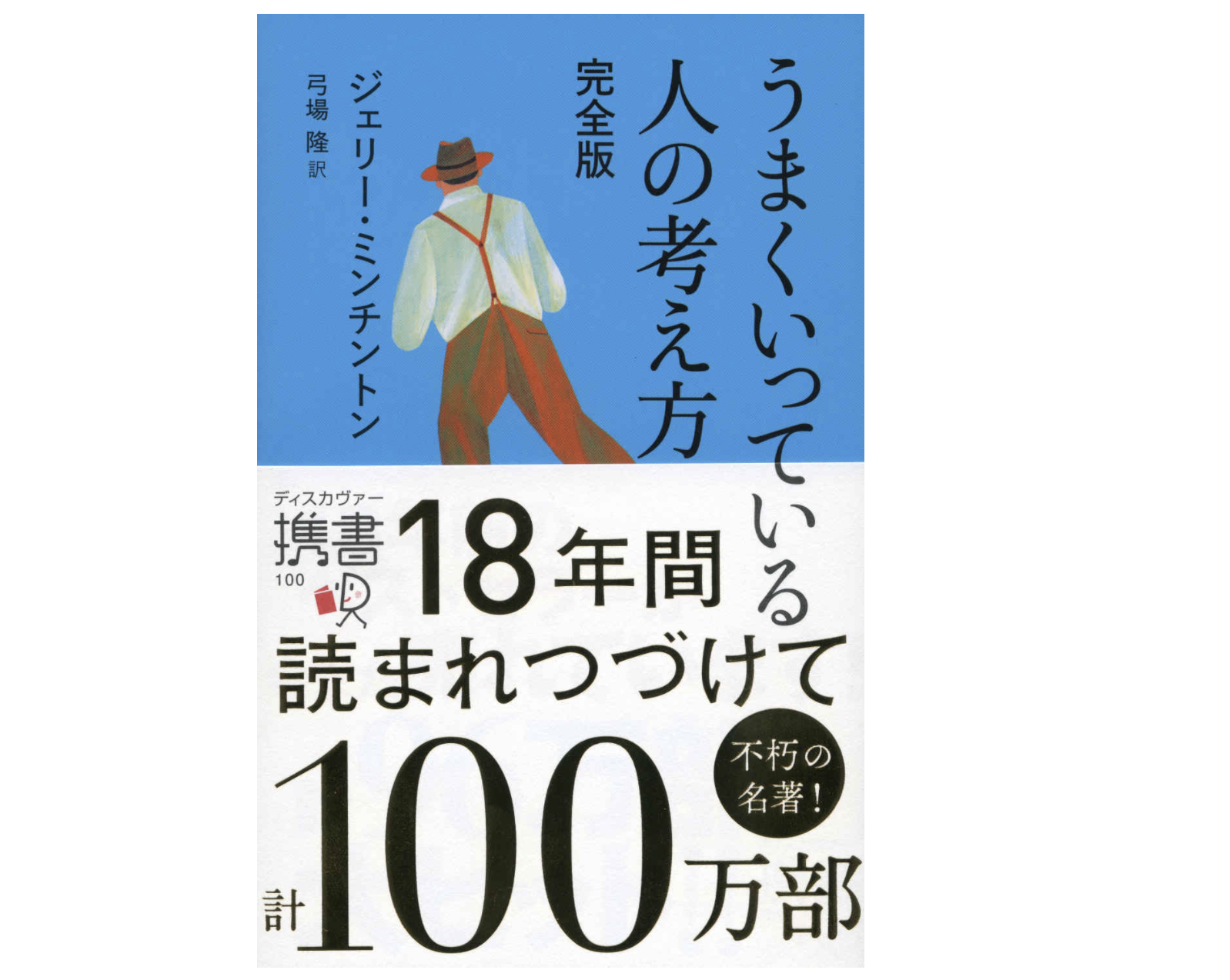 22年 自己啓発本のおすすめ人気ランキング50選 Mybest
