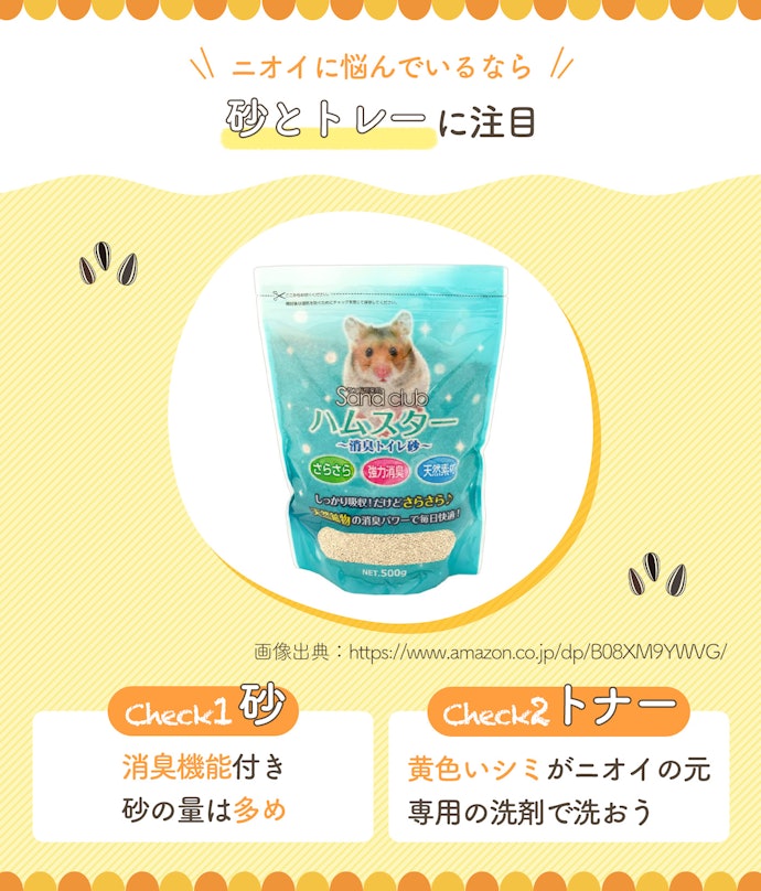 ニオイが気になるなら消臭機能付きにしよう