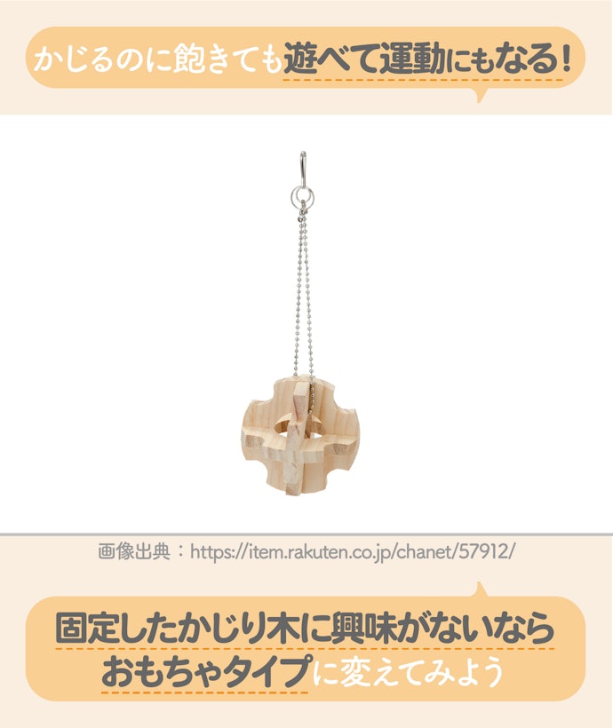 おもちゃとして使うなら、転がるタイプ