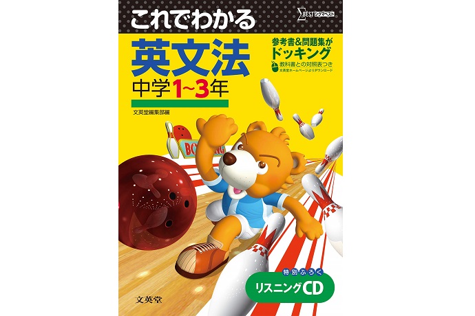 中学生用 英語文法参考書のおすすめ人気ランキング34選【2024年】 | マイベスト