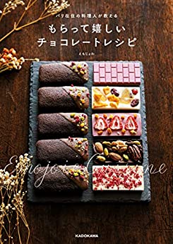 22年 バレンタインレシピ本のおすすめ人気ランキング9選 Mybest